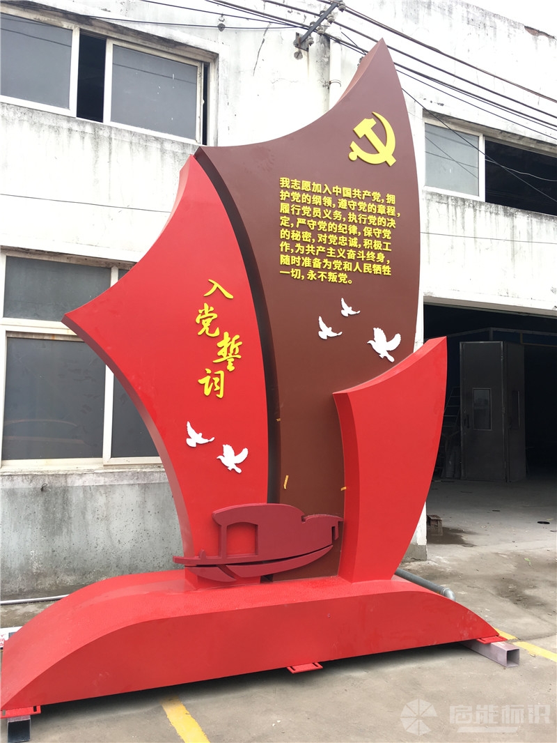 黨文化標識標牌